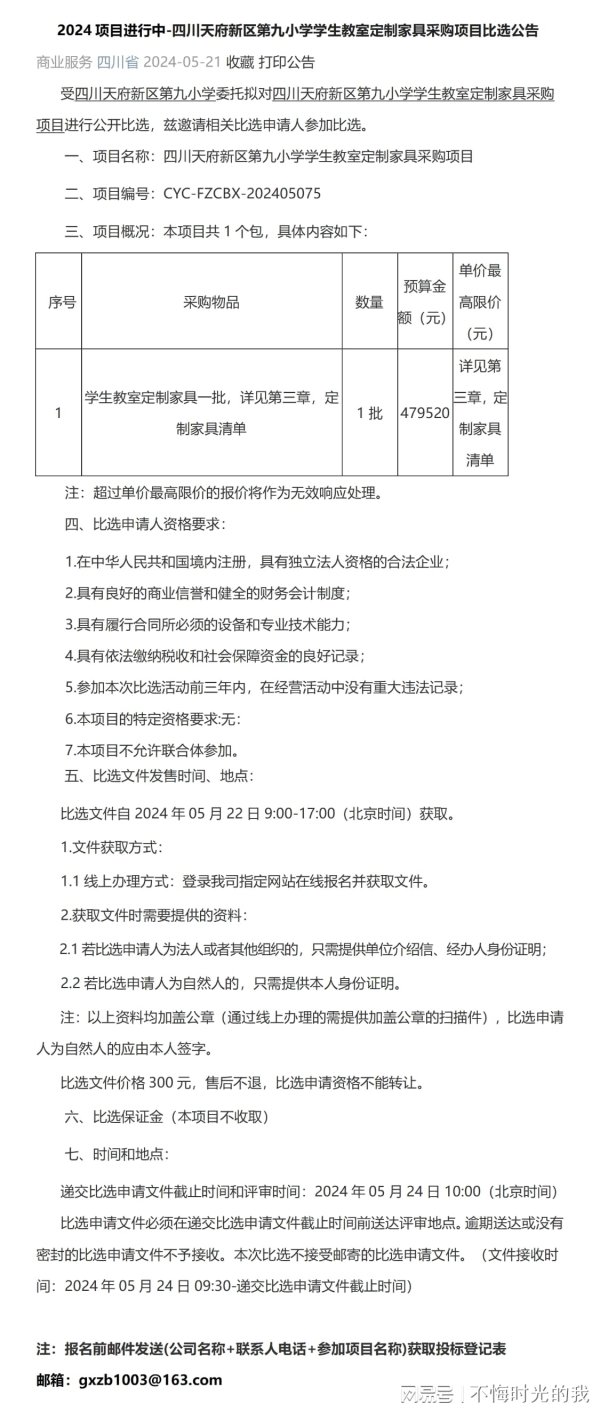 欧洲杯体育定制产品清单1批详见第三章-kaiyun·开云(中国)官方网站 入口